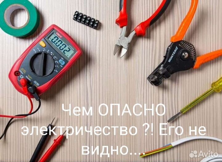 Помощь электрика