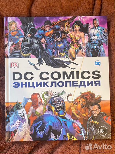 Энциклопедия DC comics