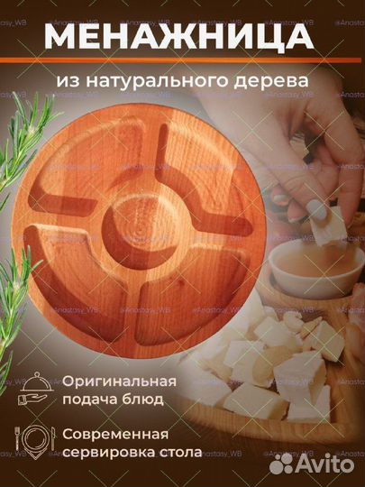 Менажница для сервировки стола