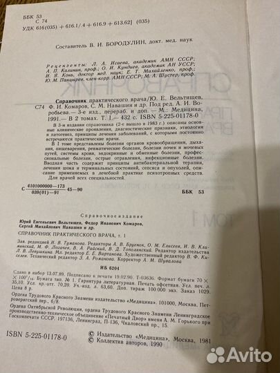 Справочник практического врача в 2-х томах, 1991г