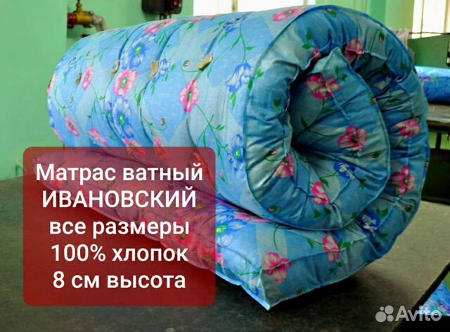 Ивановские матрасы ватные