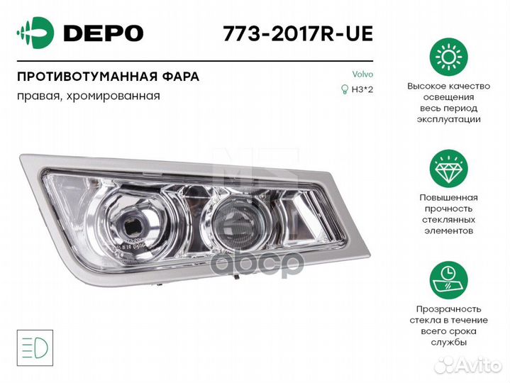 Фара противотуманная правая с дальним светом