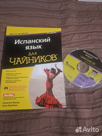 Испанский язык