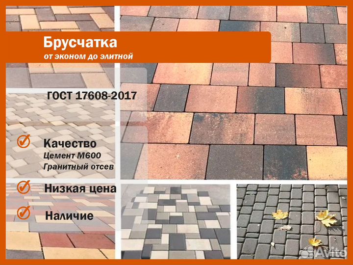 Брусчатка