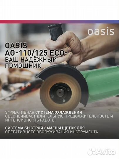 Угловая шлифовальная машина ушм 1100 Вт AG-110/125 Eco