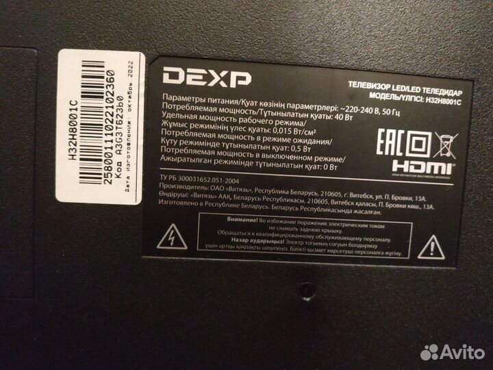 Телевизор dexp h32h8001c на запчасти