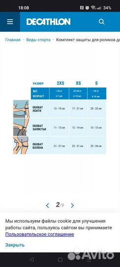 Комплект защиты 3-7 лет для роликов oxelo