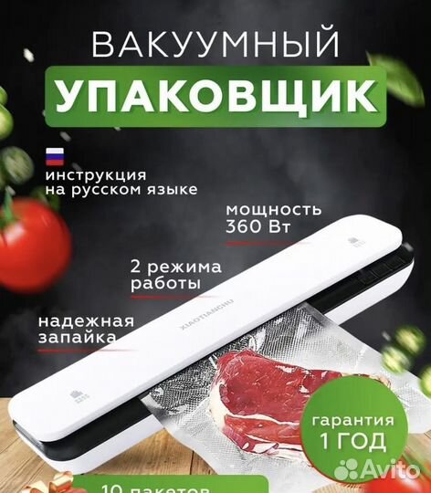 Вакуумный упаковщик