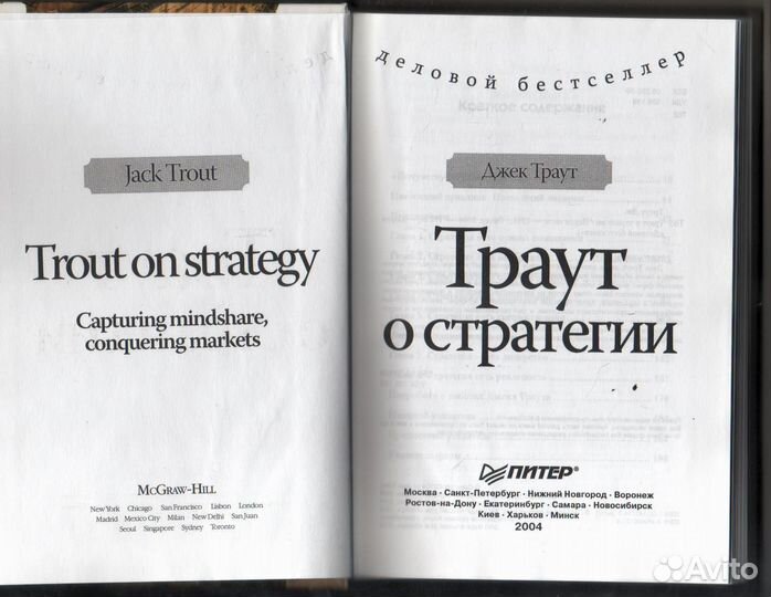 Джек Траут О стратегии