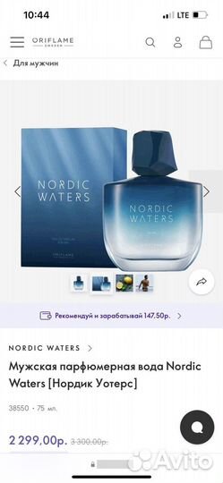 Мужская парфюмерная вода Nordic Waters, Орифлейм