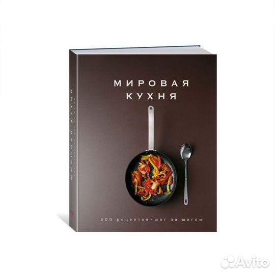 Мировая Кухня, книга рецептов
