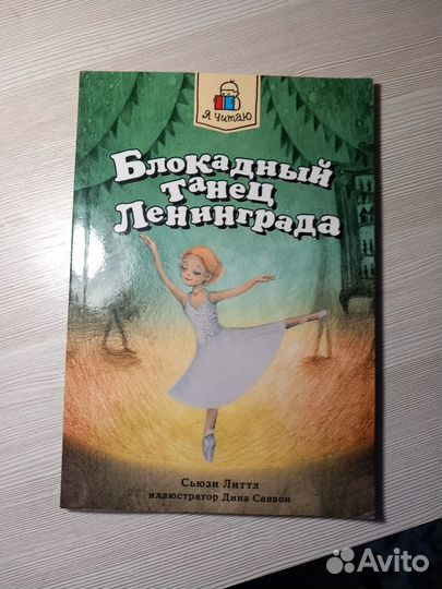 Блокадный танец ленинграда