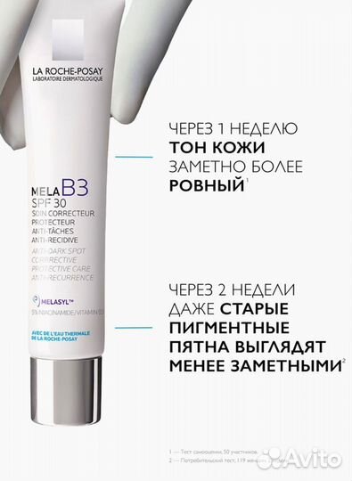 La Roche-Posay Mela B3 крем против пигментации