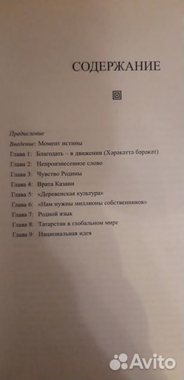 Книга о Татарстане