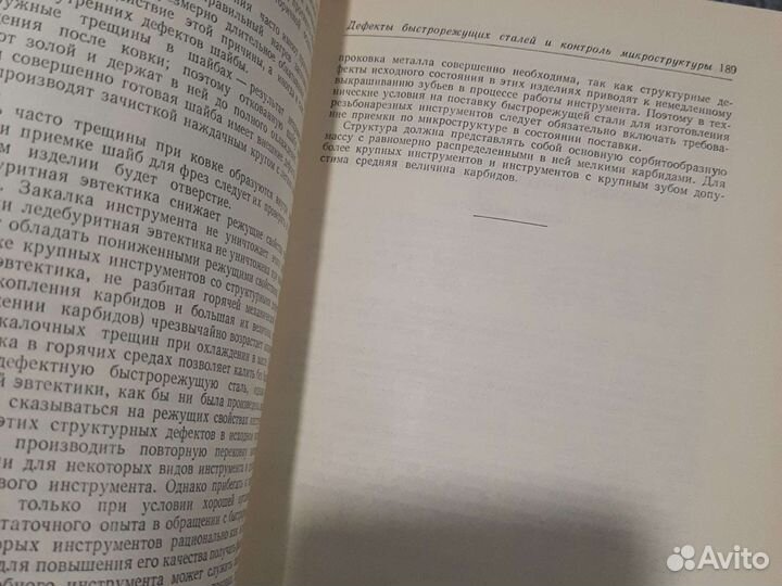 Книги Справочник металлиста. Том 3, книга первая