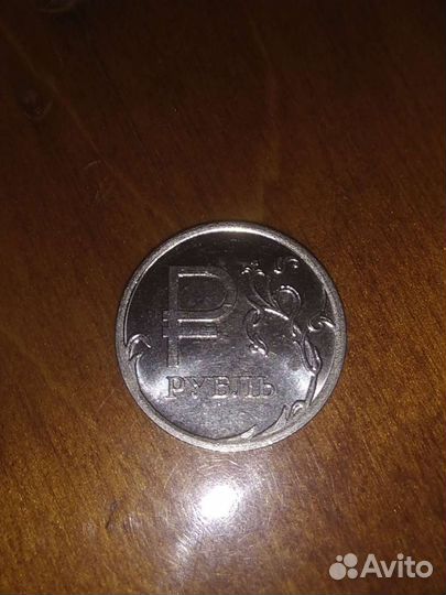 Рубль со знаком