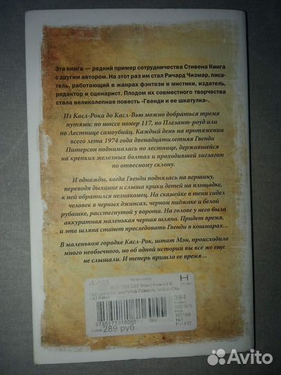«Гвенди и ее шкатулка» – Стивен Кинг
