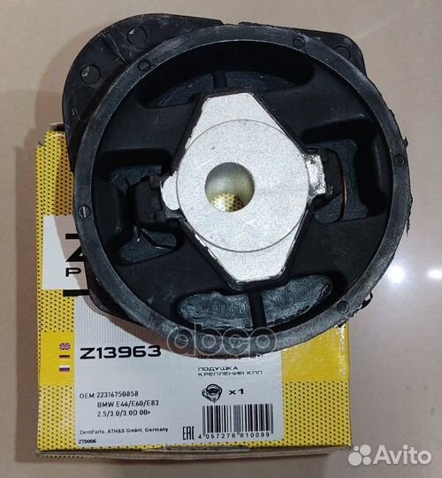 Z13963 подушка кпп BMW E46/E60/E83 2.5/3.0/3.0