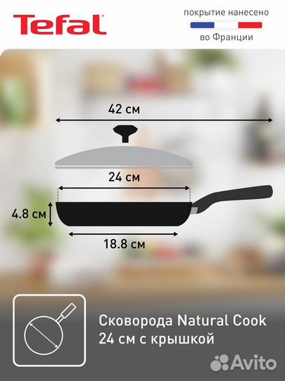 Сковорода tefal Э 04211924 24см с кр. Natural Cook
