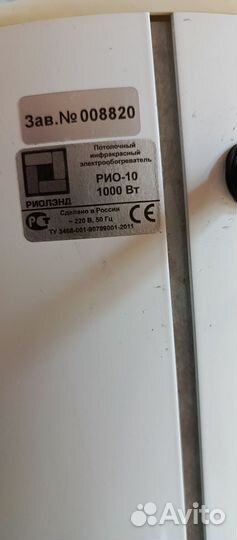 Инфракрасный обогреватели б/у