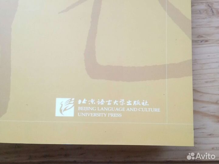 Учебник китайского языка