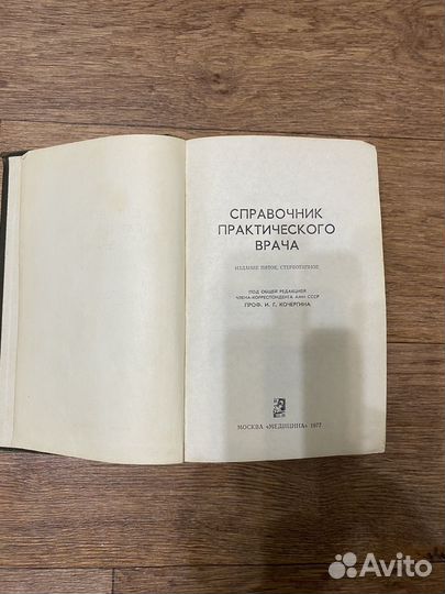 Медицинские книги СССР