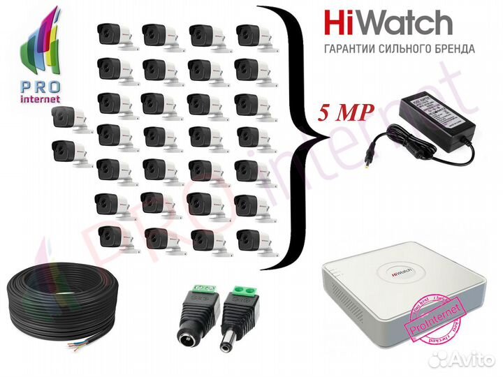 Видеонаблюдение. Комплект 30 Камер (5Mp) Улица