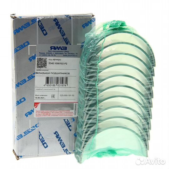 Вкладыши ямз-534 коренные d+0.25 АВТОДИЗЕЛЬ