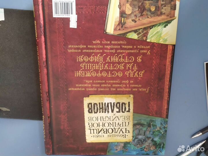 Большая книга чудовищ, драконов