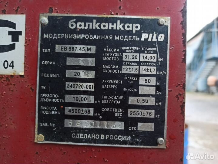Вилочный погрузчик Balkancar Record Pilo EB687