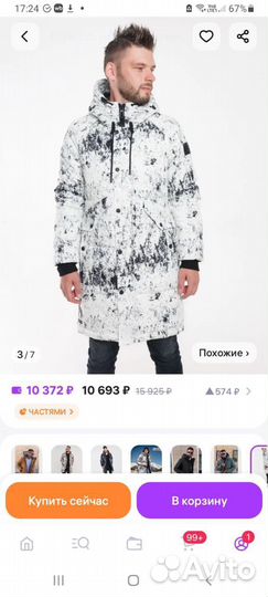 Мужская зимняя куртка