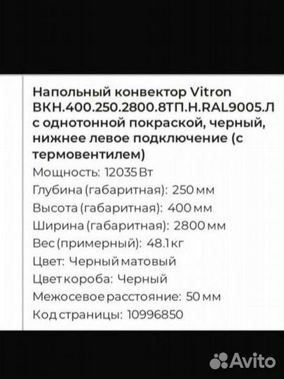 Напольный конвектор vitron