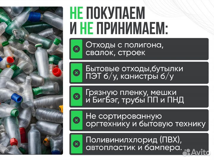 Прием и скупка пластика