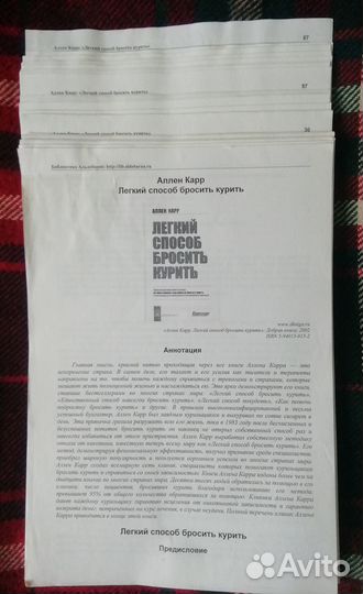 Аллен Кар Лёгкий способ бросить курить