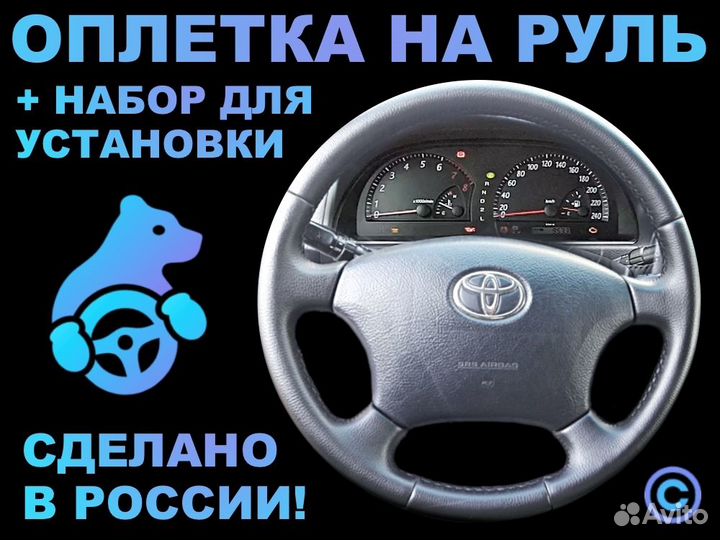 Оплетка на руль Toyota Camry 30 для замены штатной