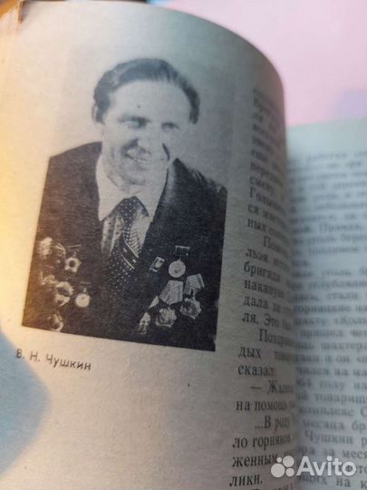 Книга,шахта алардинская, редкая 1982г тираж 5000т