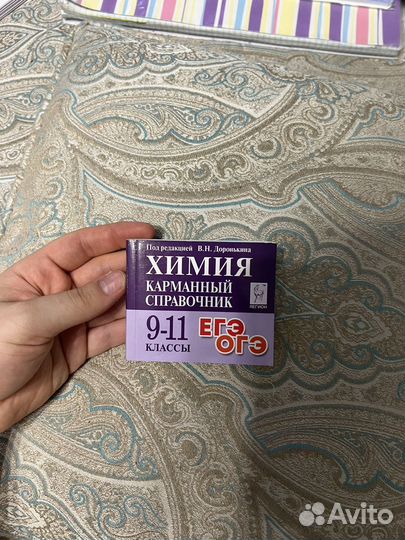 Карманный справочник ЕГЭ химия