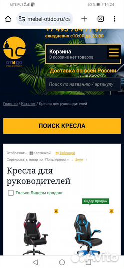 Интернет магазин компьютерных кресел 20 лет работы