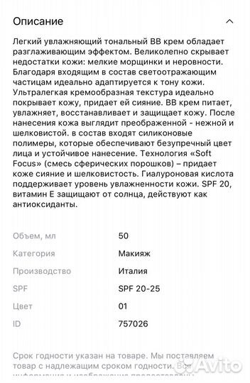 Крем bb Pupa