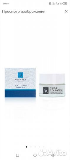 Крем для лица anny REY с морским коллагеном