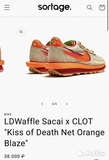 Nike LDWaffle Sacai x clot