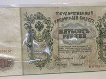 Банкнота пятьсот рублей 1912г Шипов Чихиржин