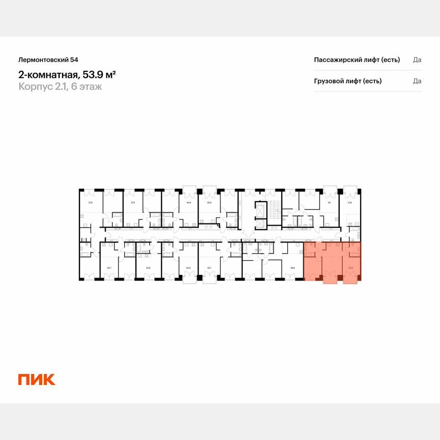 2-к. квартира, 53,9 м², 6/9 эт.