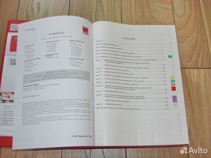 Справочник лекарств Видаль