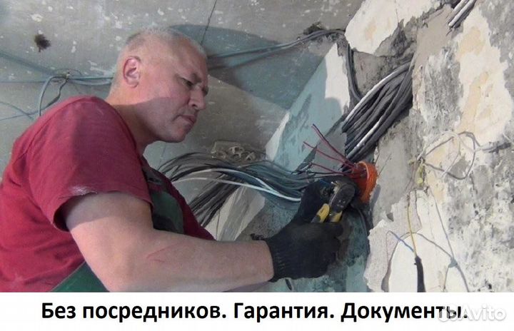 Электрик/услуги электрика