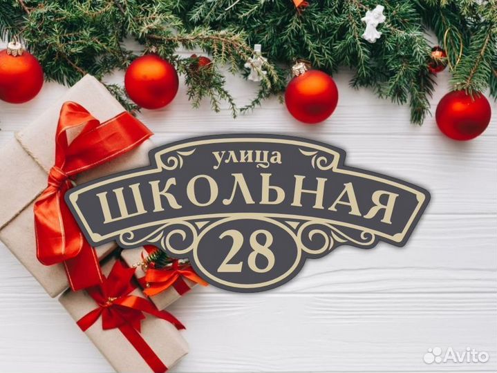 Адресные таблички