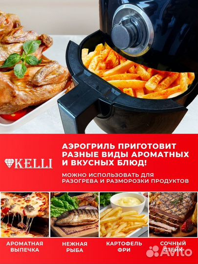 Аэрогриль электрический