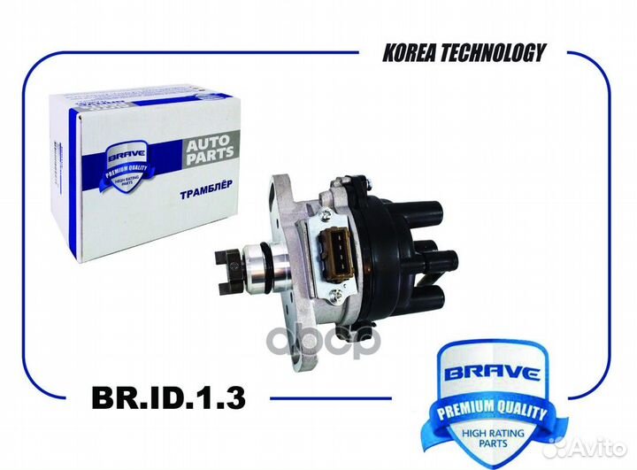 Трамблер BR.ID.1.3 Matiz, Spark brid13 brave