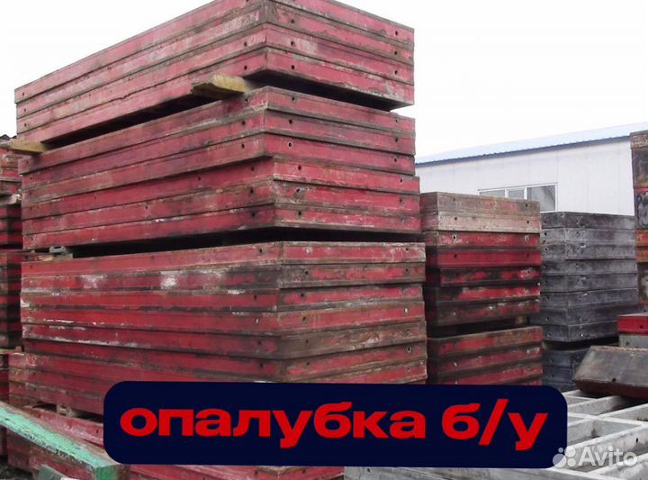 Опалубка щитовая продажа и аренда