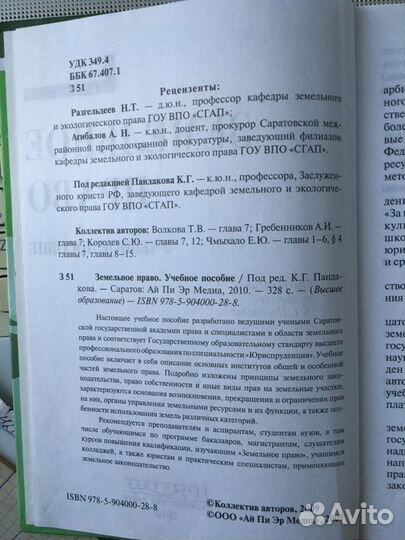 Земельное право